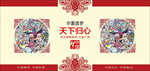 讲文明树新风