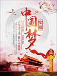 实现中国梦