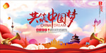共筑中国梦