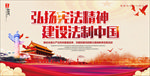 弘扬宪法精神