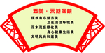五美示范庭院