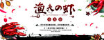 龙虾海报