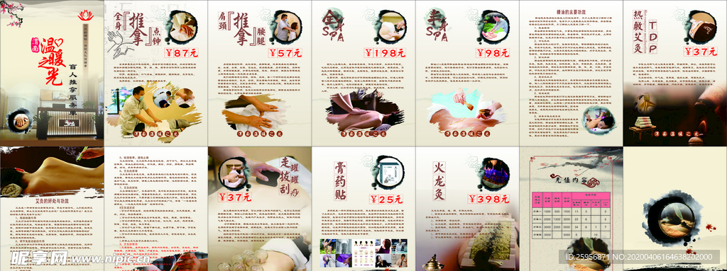 盲人按摩图册