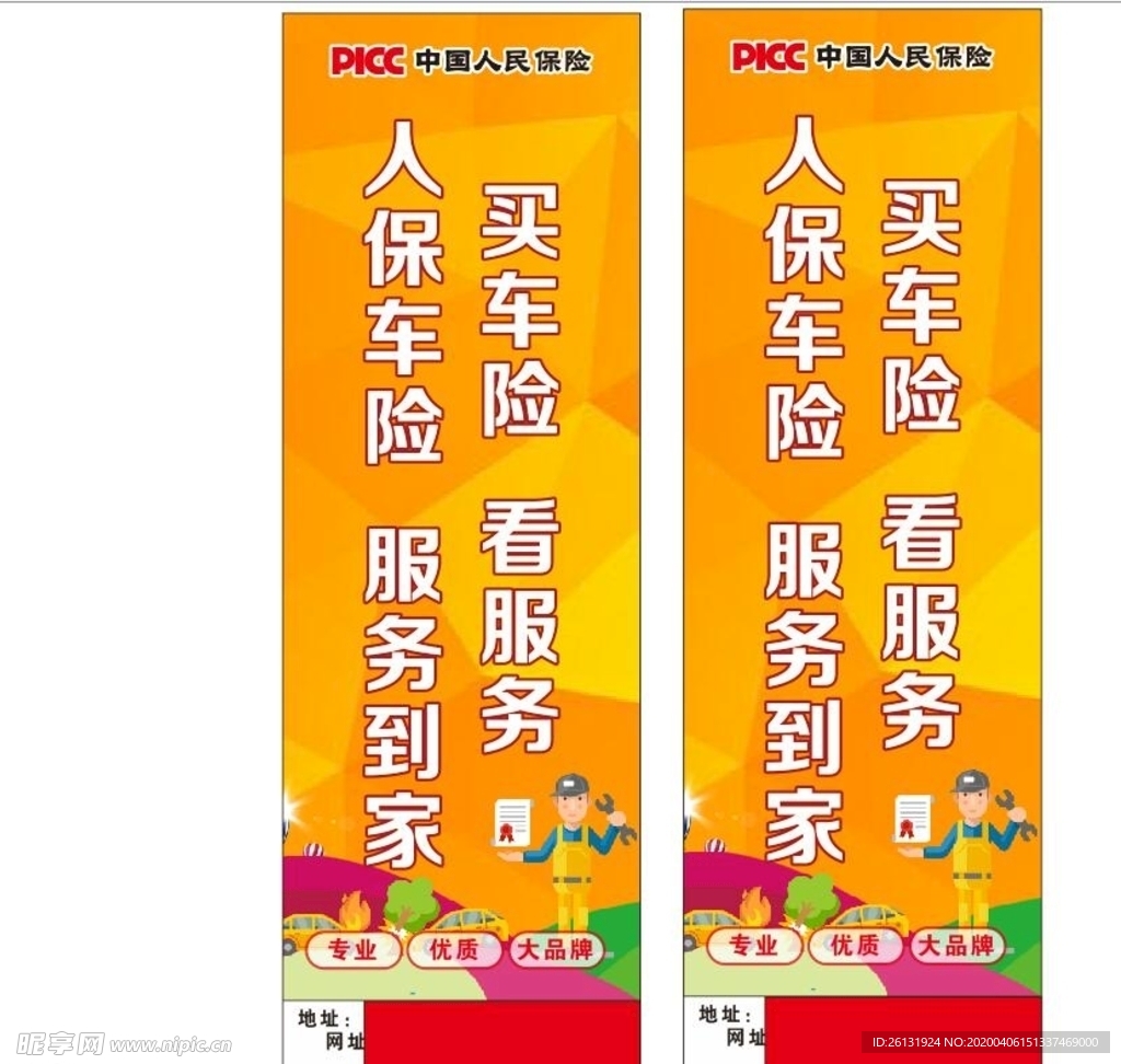 picc 灯杆 广告 宣传人保