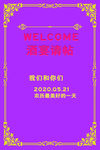 酒店请柬