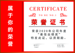 荣誉证书
