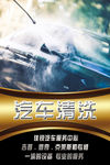 汽车清洗