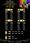 价格表