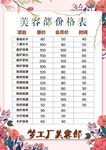美容海报