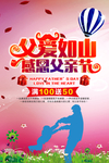 父亲节海报