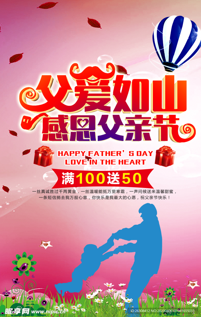 父亲节海报