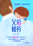 父亲节海报