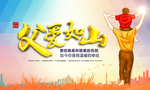 父亲节海报