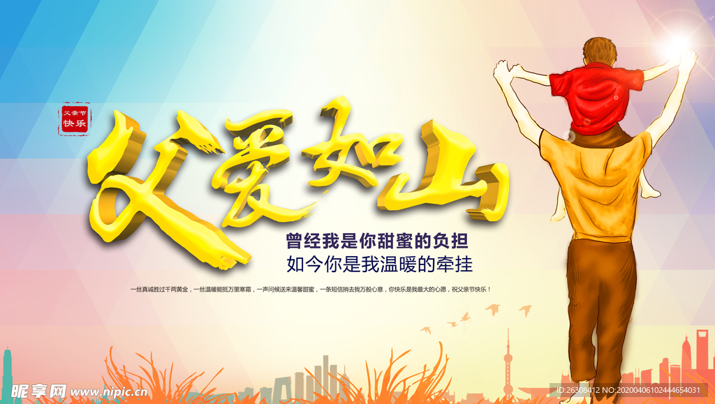 父亲节海报