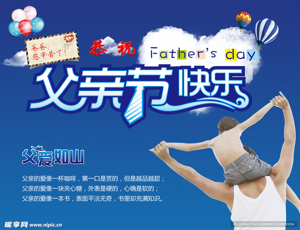 父亲节海报