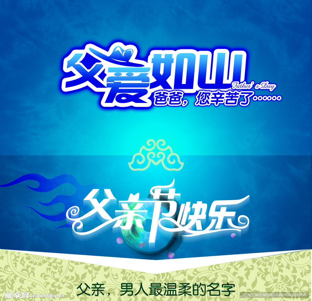 父亲节海报