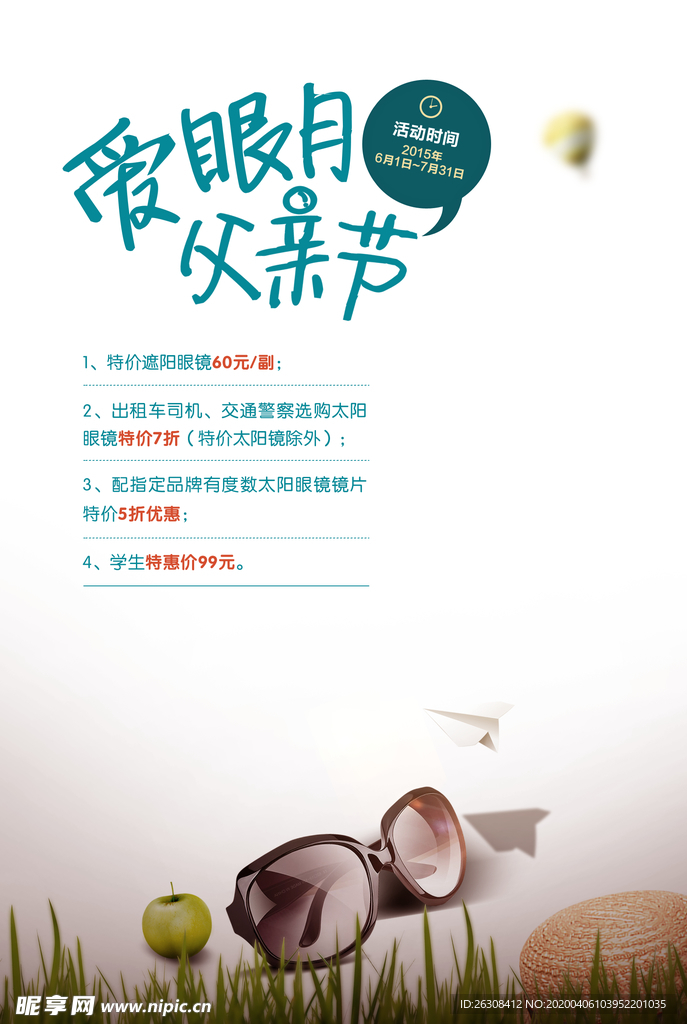 父亲节海报
