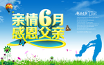 父亲节海报 父亲节 父亲节插画