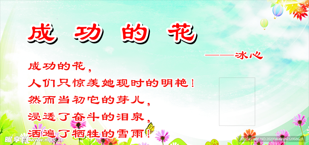 成功的花