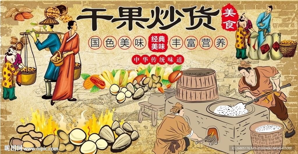 干果炒货背景墙CDR模板下载