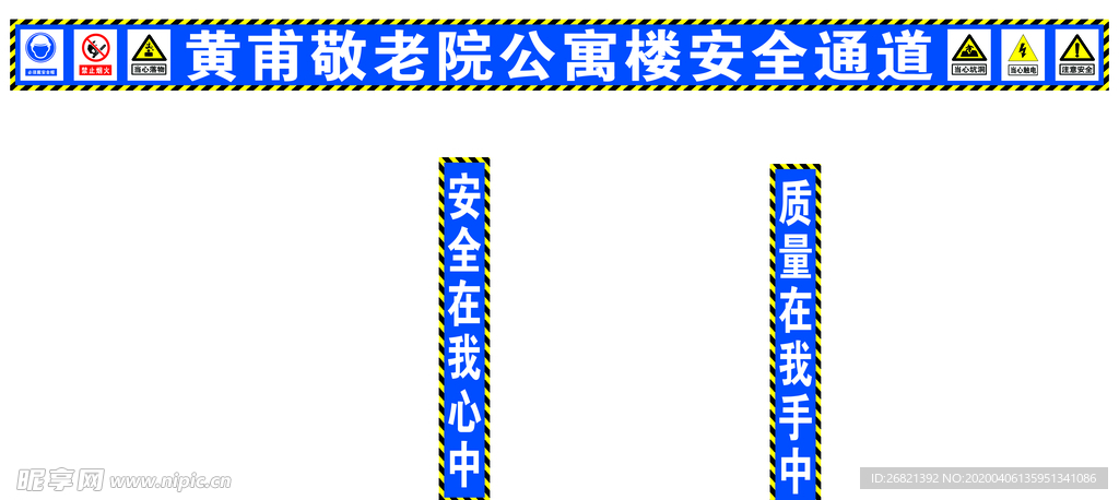 安全通道