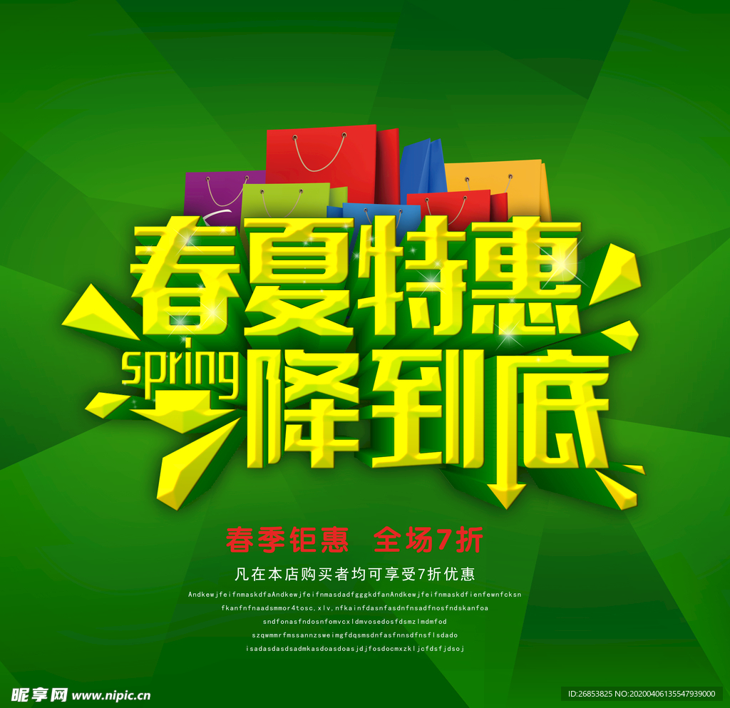 春夏特惠