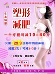 塑形减肥