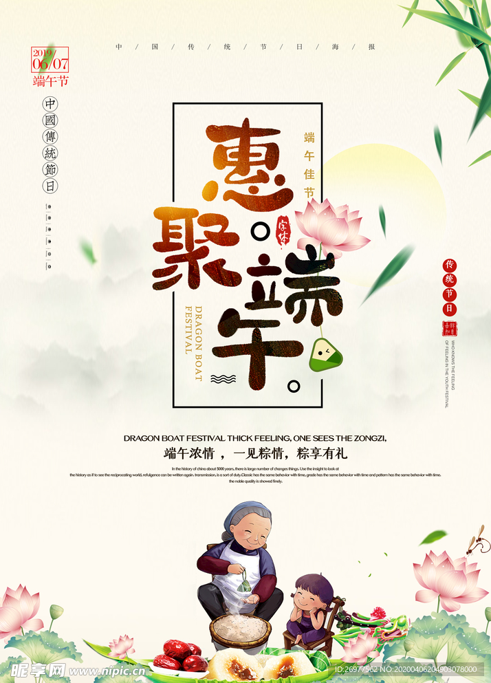 中国风端午节海报