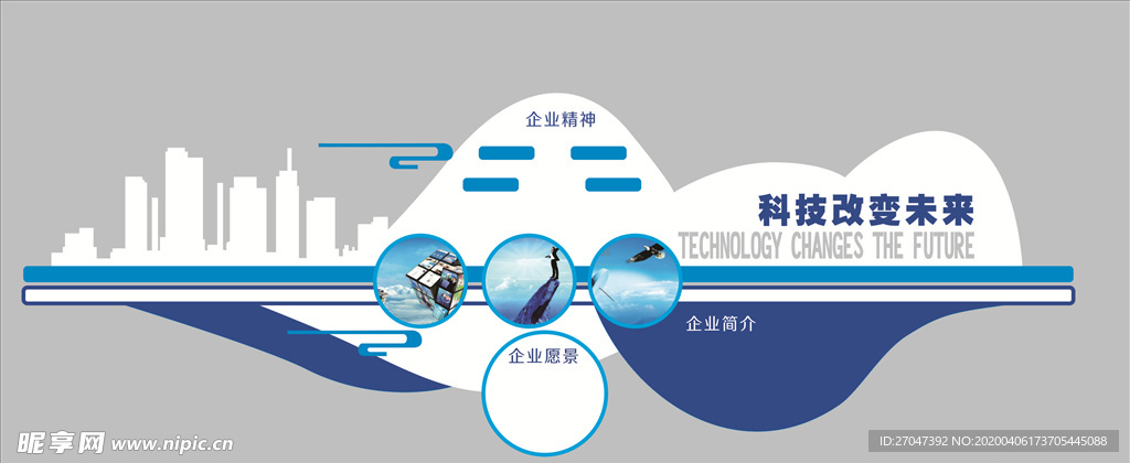企业文化墙