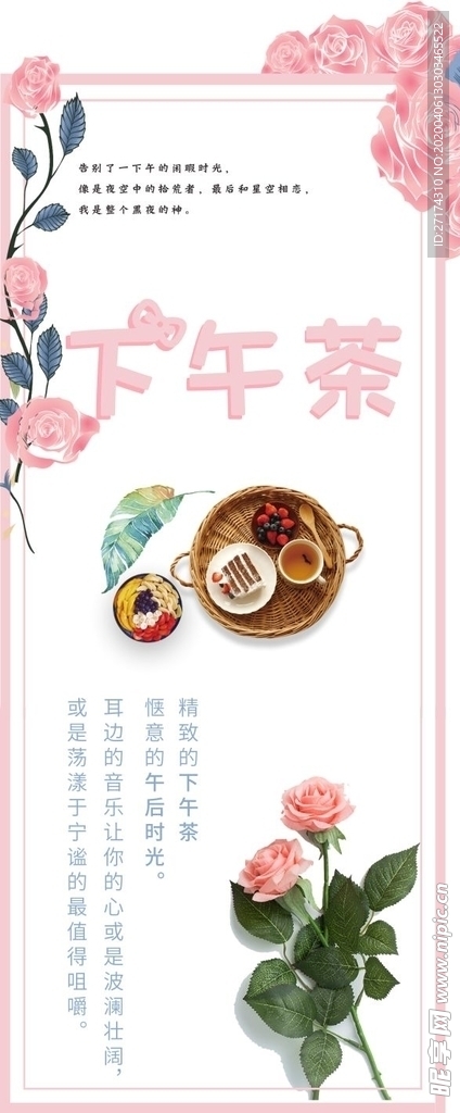 下午茶展架