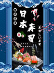 日本寿司