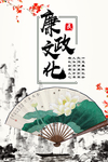 廉政