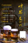 啤酒海报