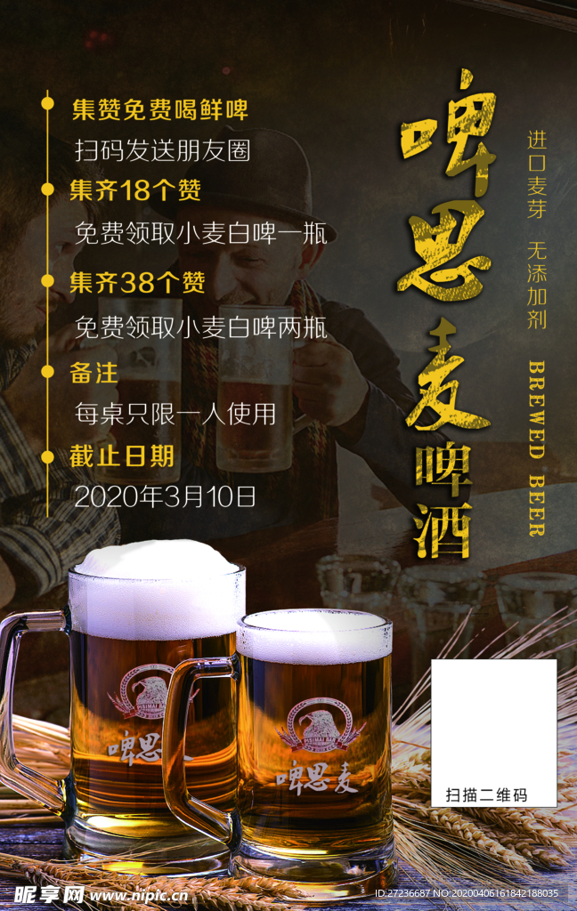 啤酒海报