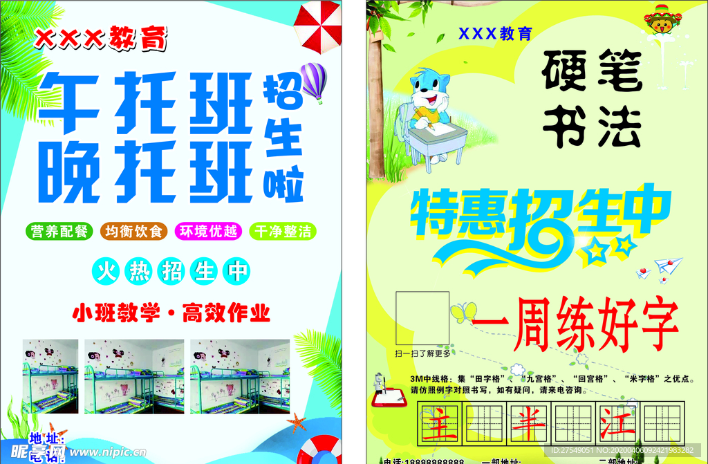 午托班彩页