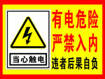 当心触电标牌