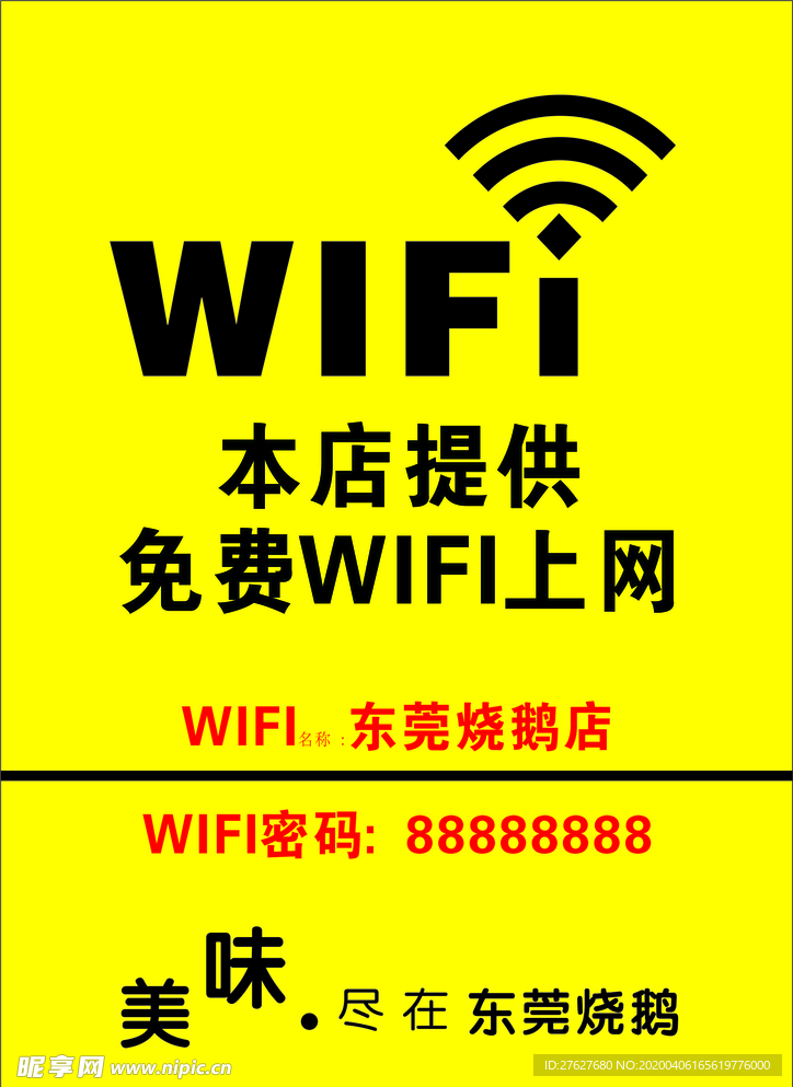 免费WiFi