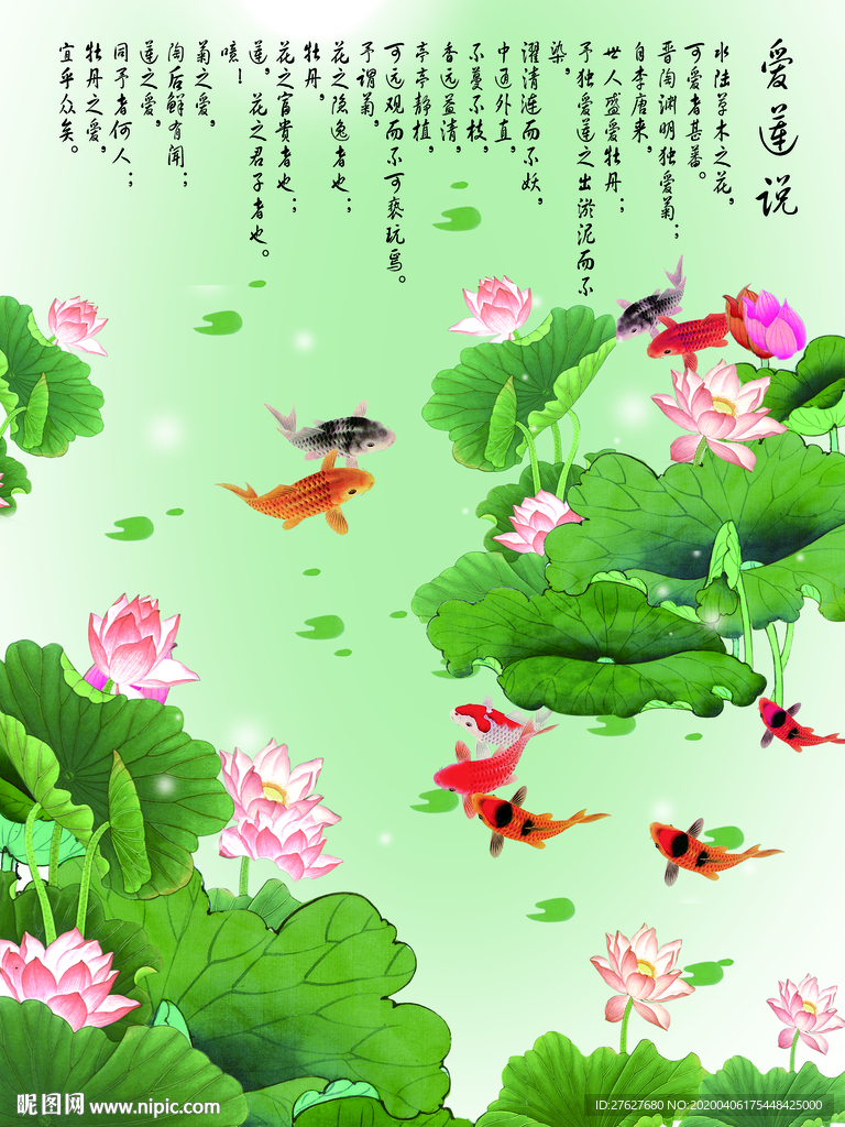 爱莲说壁画
