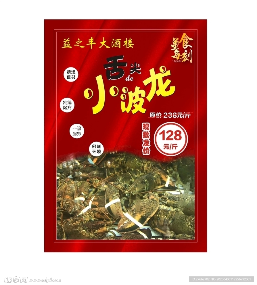 菜品 水牌