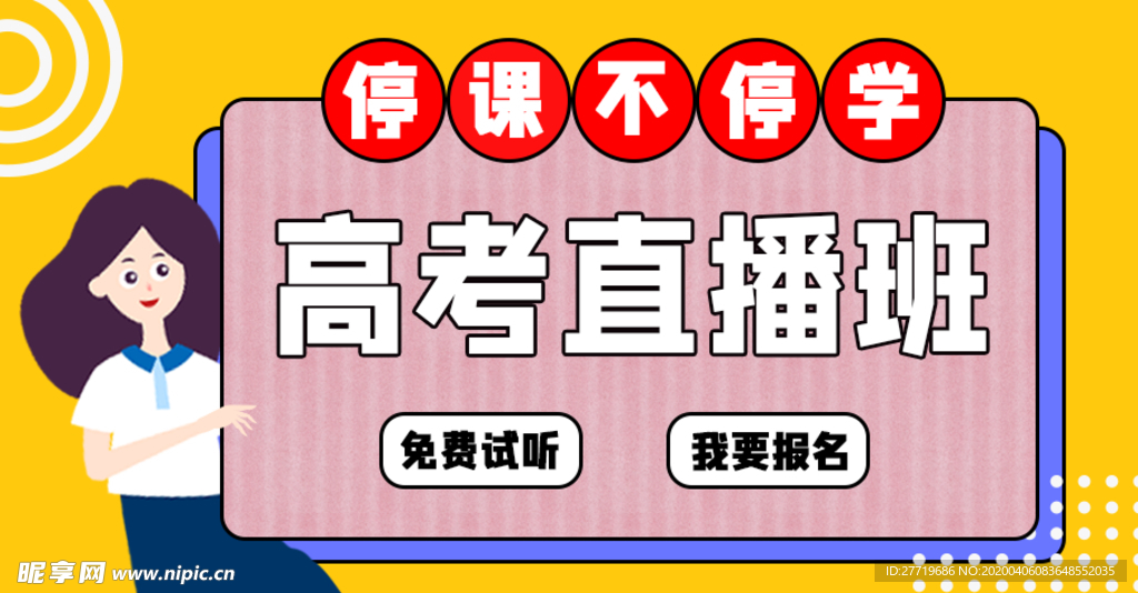 直播banner图