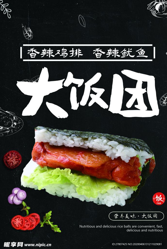 大饭团海报