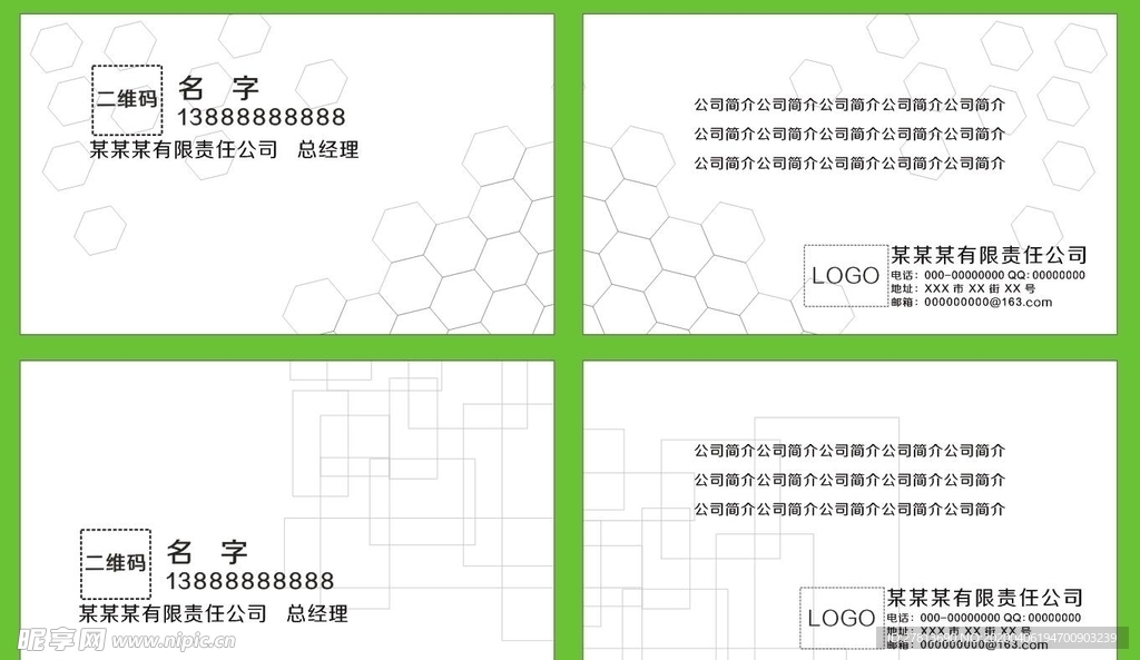 简约名片模板