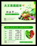 果蔬超市积分卡名片