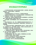 农民休息室管理制度