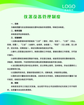 仪器设备管理制度