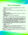 包装入库验收制度