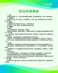 样品管理制度