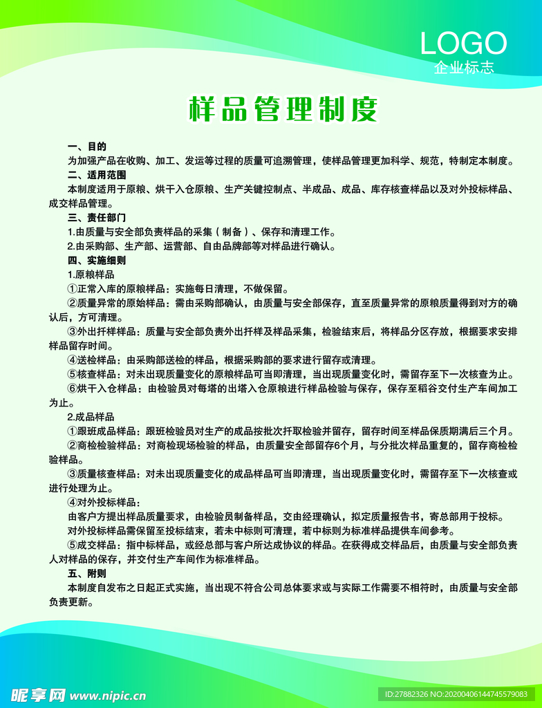 样品管理制度