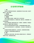 交接班管理制度