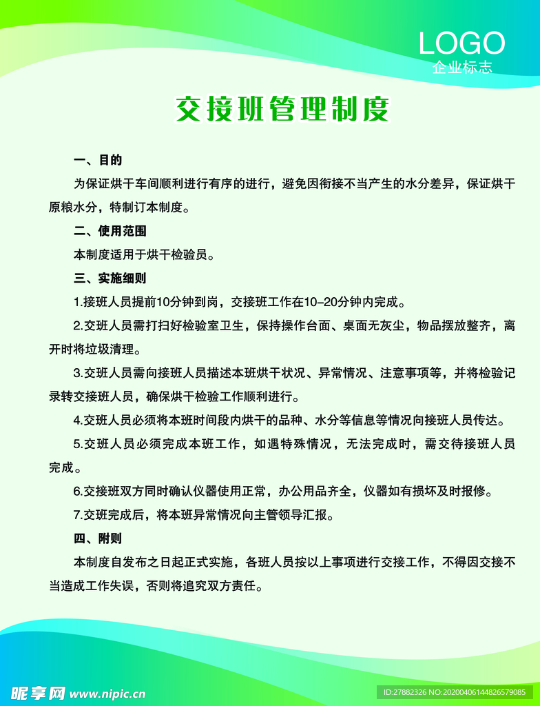 交接班管理制度